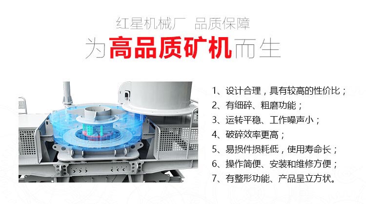 紅星機器沖擊式破碎機